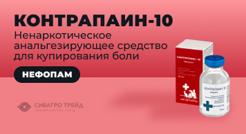 Контрапаин-10 – ненаркотическое анальгезирующее средство для купирования боли 